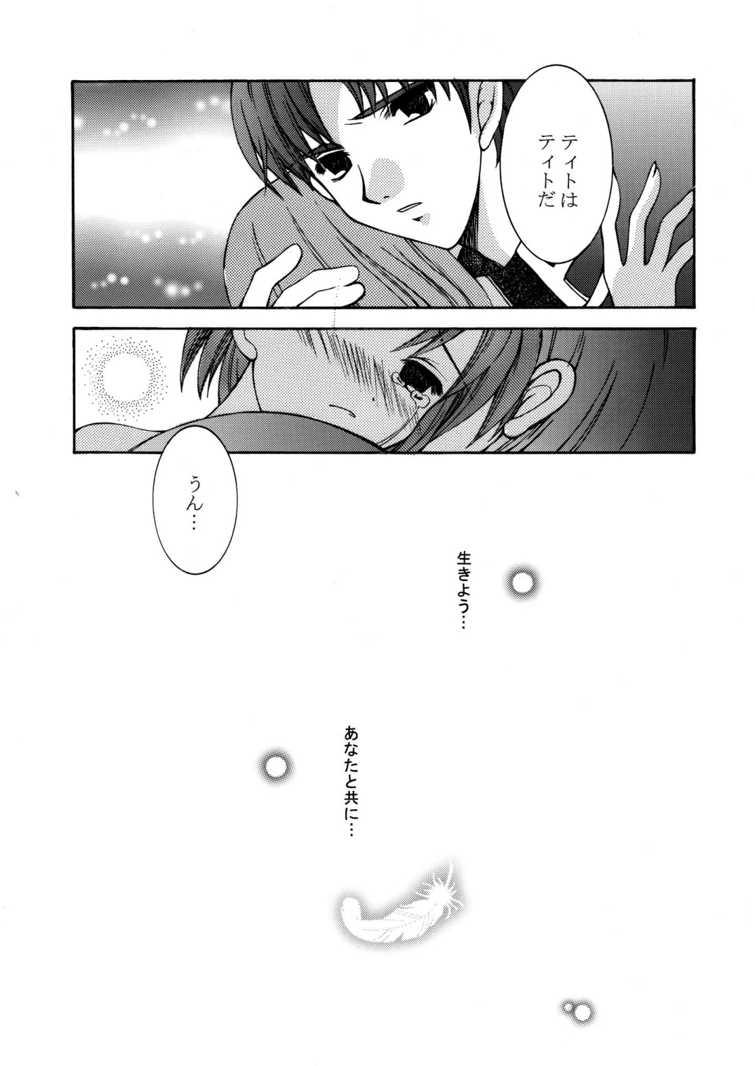 [ARC] 飛べない翼 (ファイアーエムブレム)