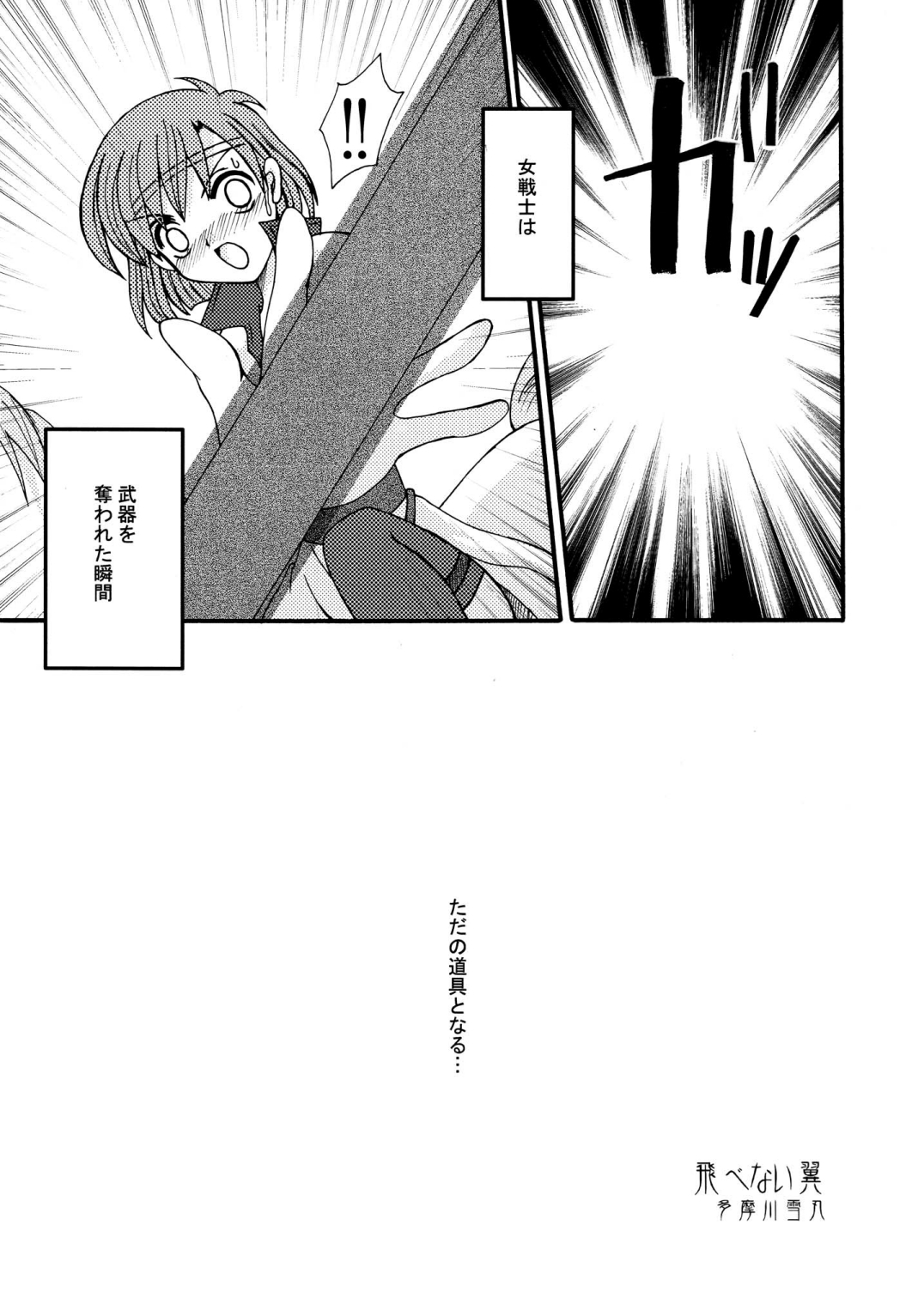 [ARC] 飛べない翼 (ファイアーエムブレム)