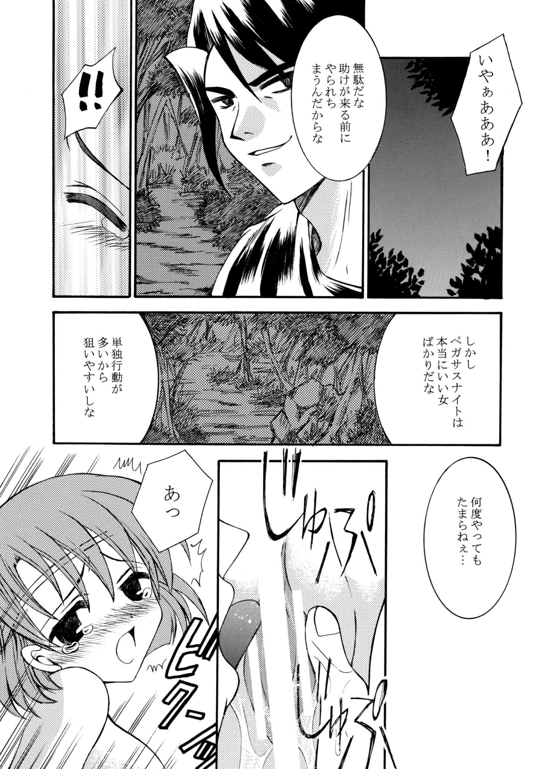 [ARC] 飛べない翼 (ファイアーエムブレム)