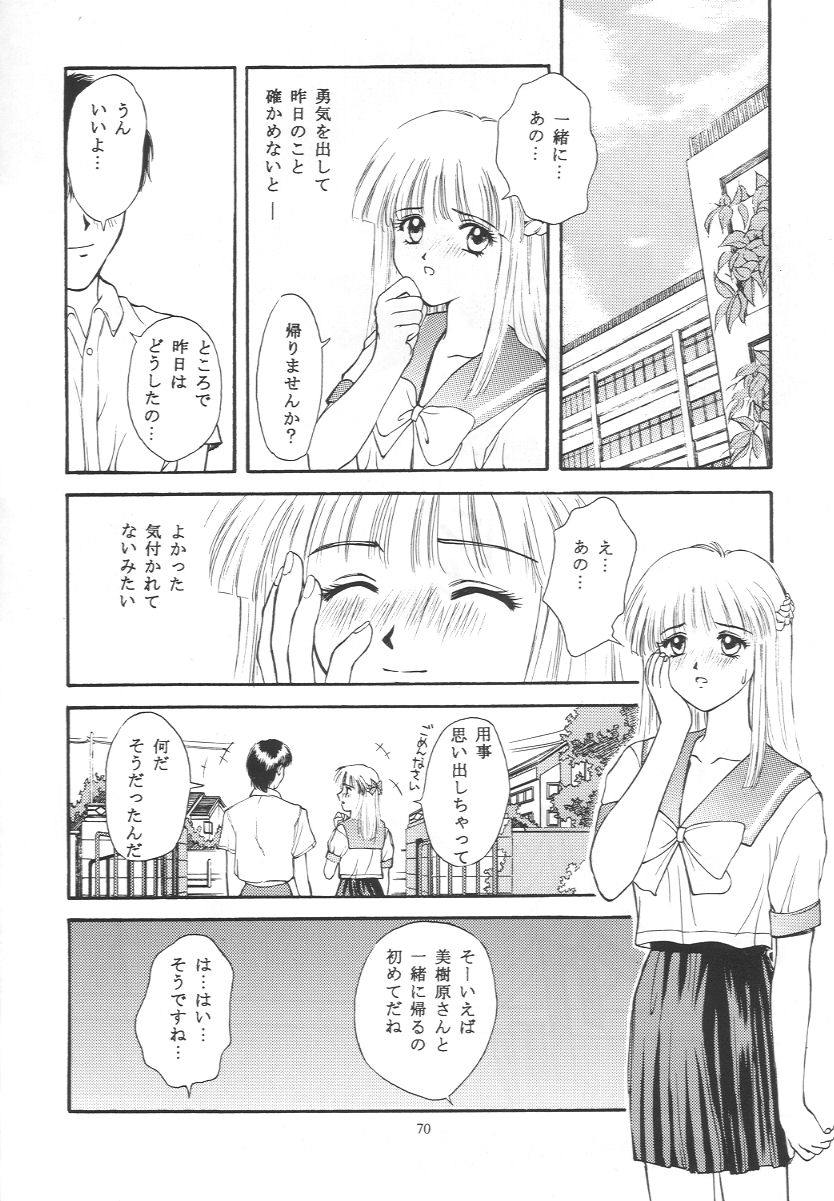 (C50) [秘密結社M (北原亜希)] ときめきグルービー~伝説の樹の下で~ (ときめきメモリアル)