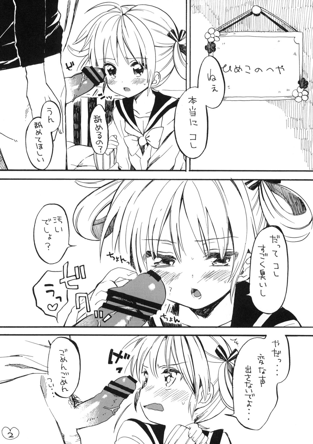 (サンクリ51) [ぽんずアメ (飴沢狛)] 姫子ちゃんにお願い♡