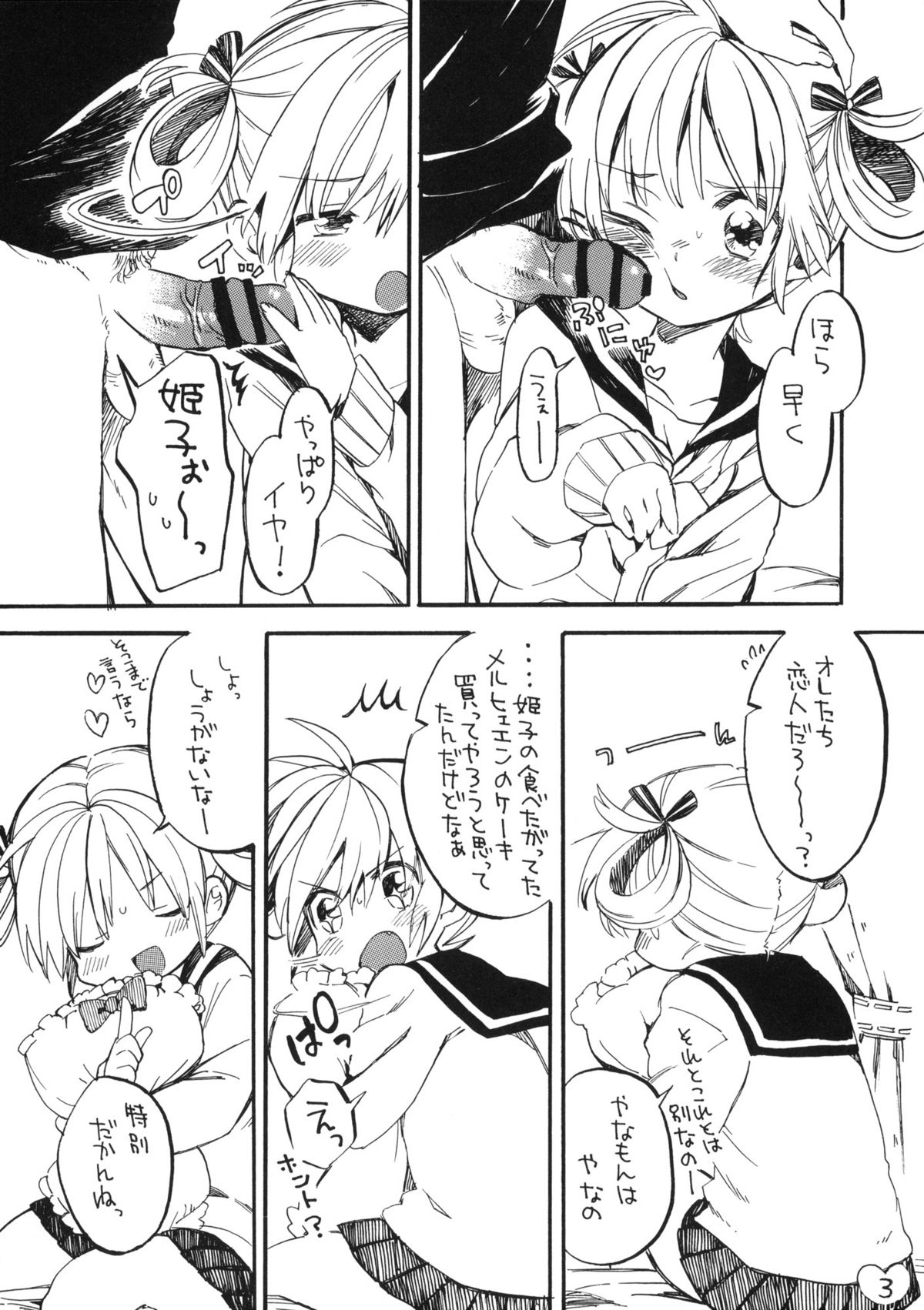 (サンクリ51) [ぽんずアメ (飴沢狛)] 姫子ちゃんにお願い♡