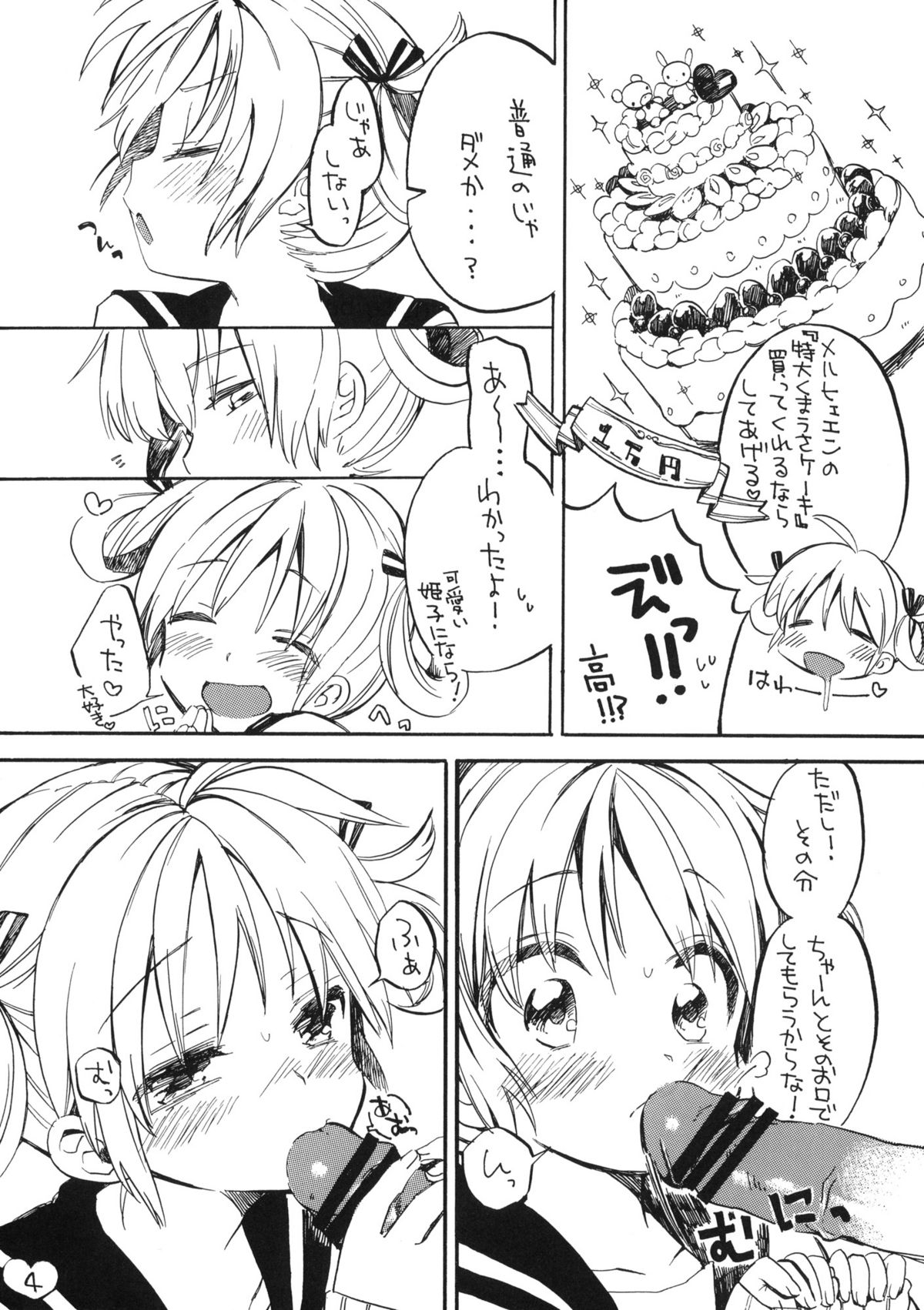 (サンクリ51) [ぽんずアメ (飴沢狛)] 姫子ちゃんにお願い♡