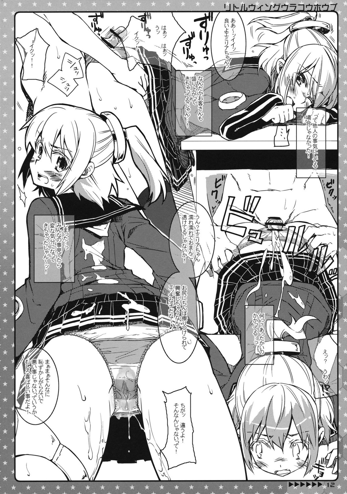 (COMIC1☆5) [CHIBIKKO KINGDOM] リトルウィング ウラコウホウブ 総集編 (PSP)