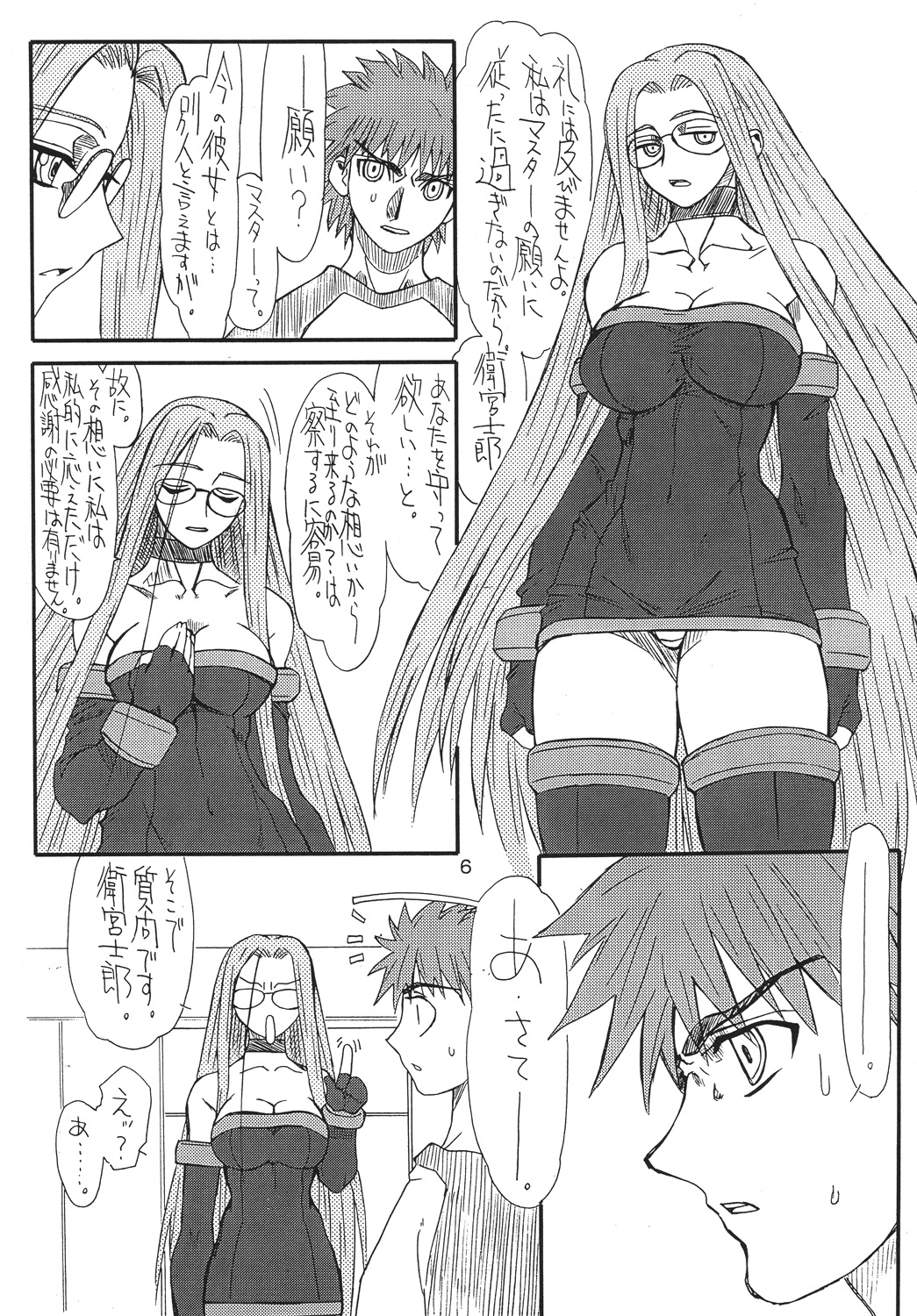 [パワースライド (うっとりくん)] 章姫 (Fate/stay night) [DL版]