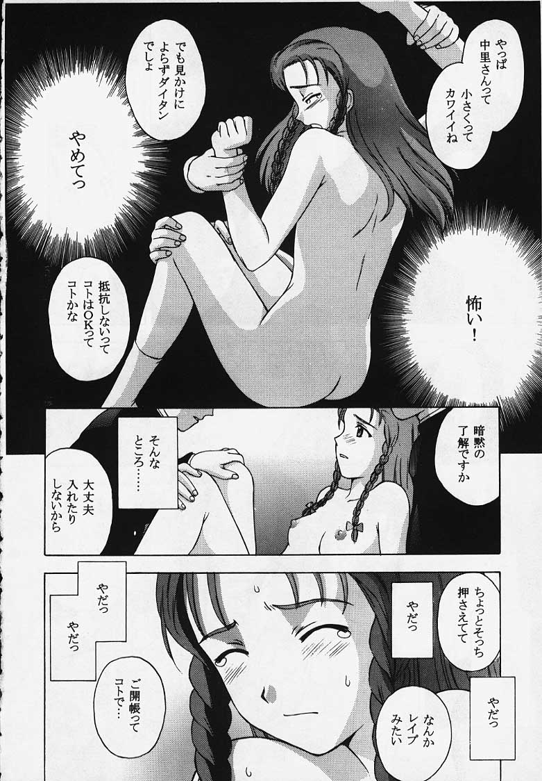 (C57)(同人誌)[秘密結社M (北原亜希)]これを恋と云えましょうか？(トゥルーラブストーリー2)