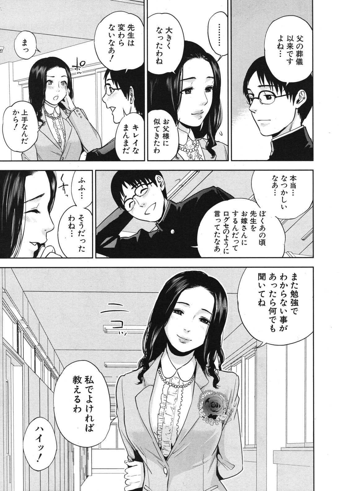 [東西] 僕の専用女教師(せんせい) 第01-04話