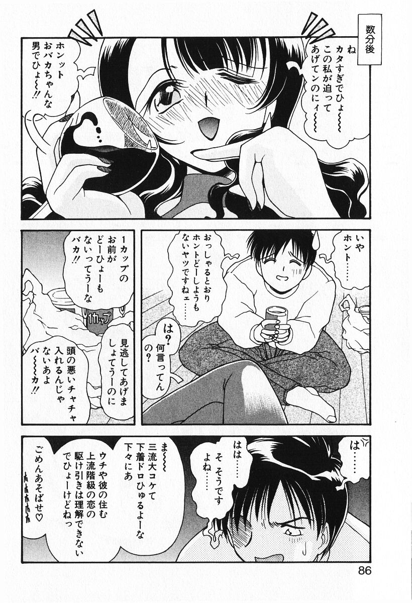 [いわぶちぴろし] 恋愛えきスパート!!