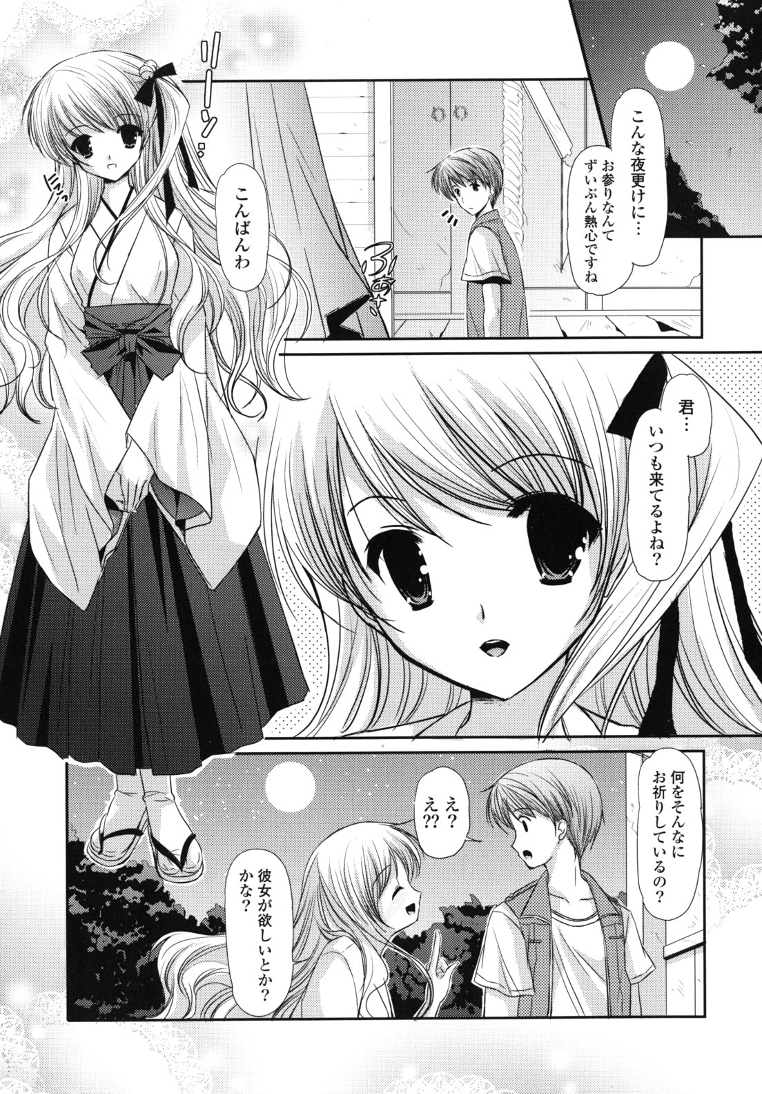 [かたせなの] 恋色ラプソディ