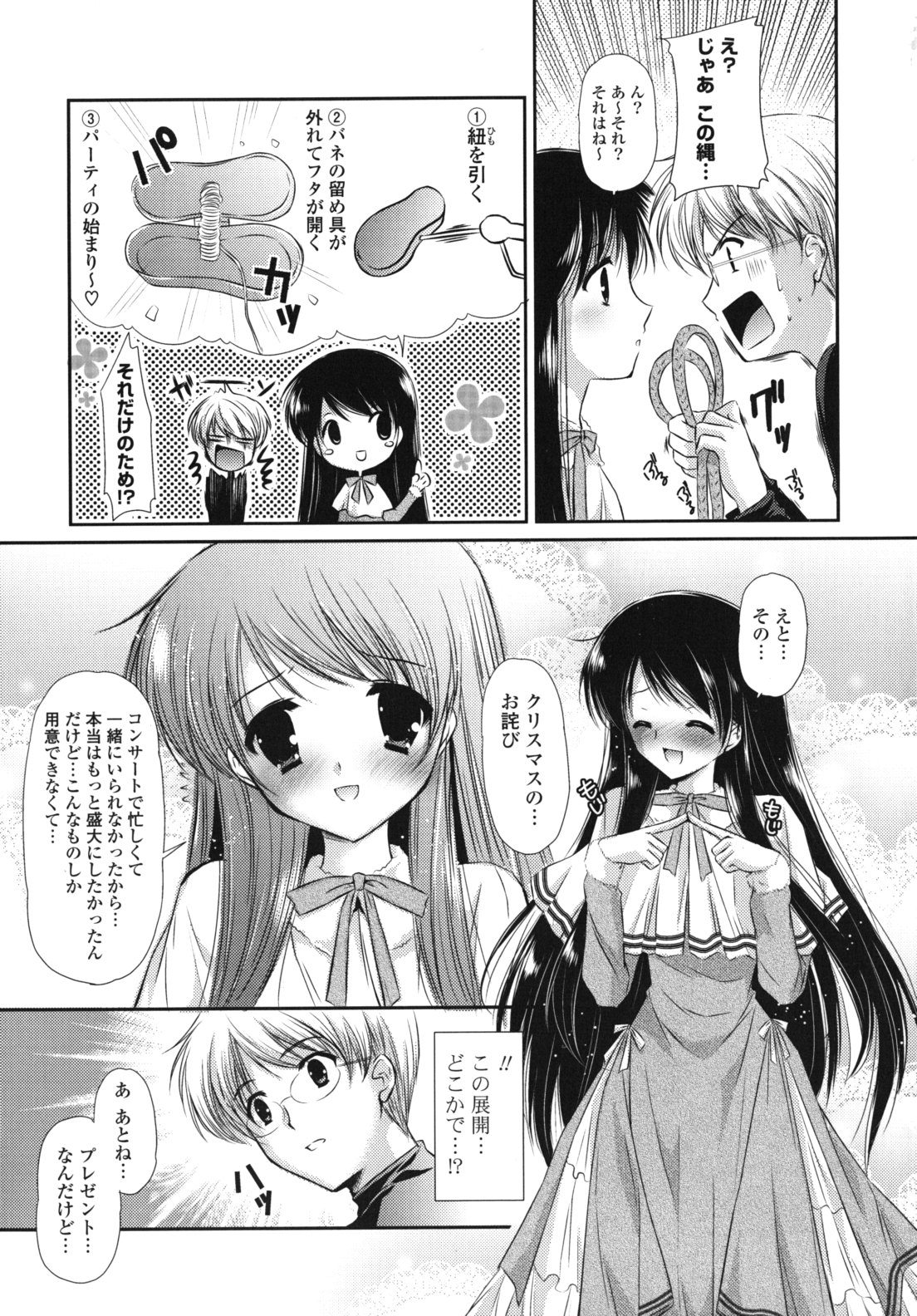 [かたせなの] 恋色ラプソディ