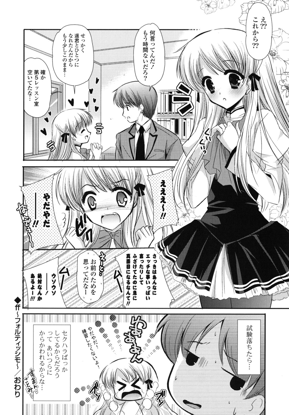 [かたせなの] 恋色ラプソディ