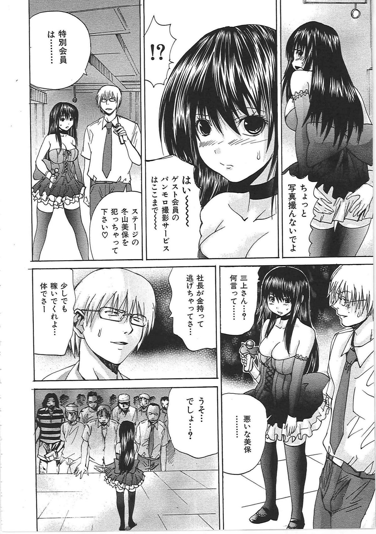 [月下冴喜] 生贄ライブ