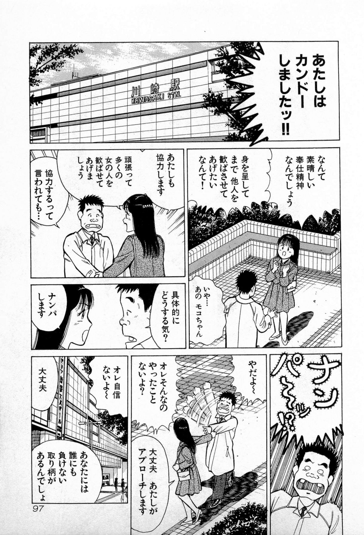 [久寿川なるお] SOAPのMOKOちゃん Vol.3