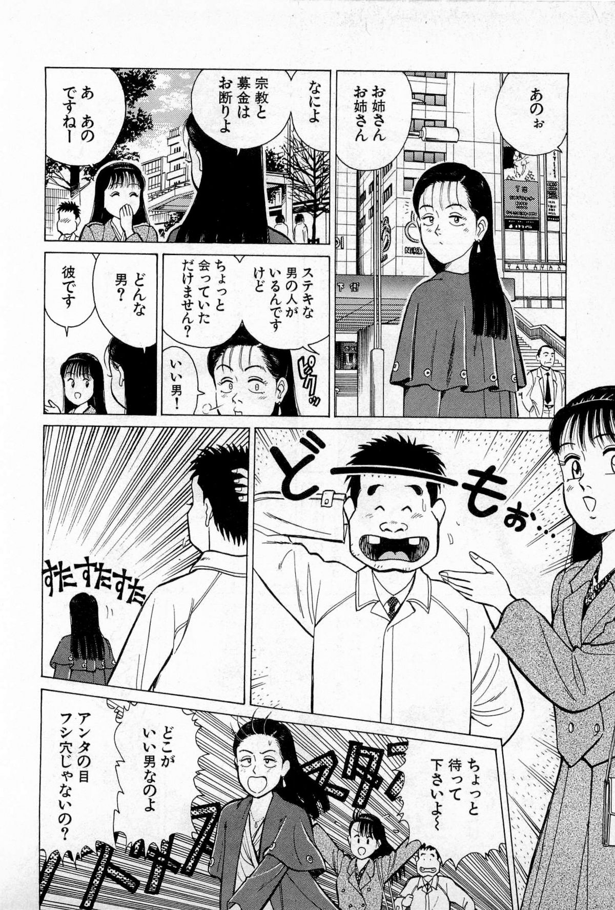 [久寿川なるお] SOAPのMOKOちゃん Vol.3