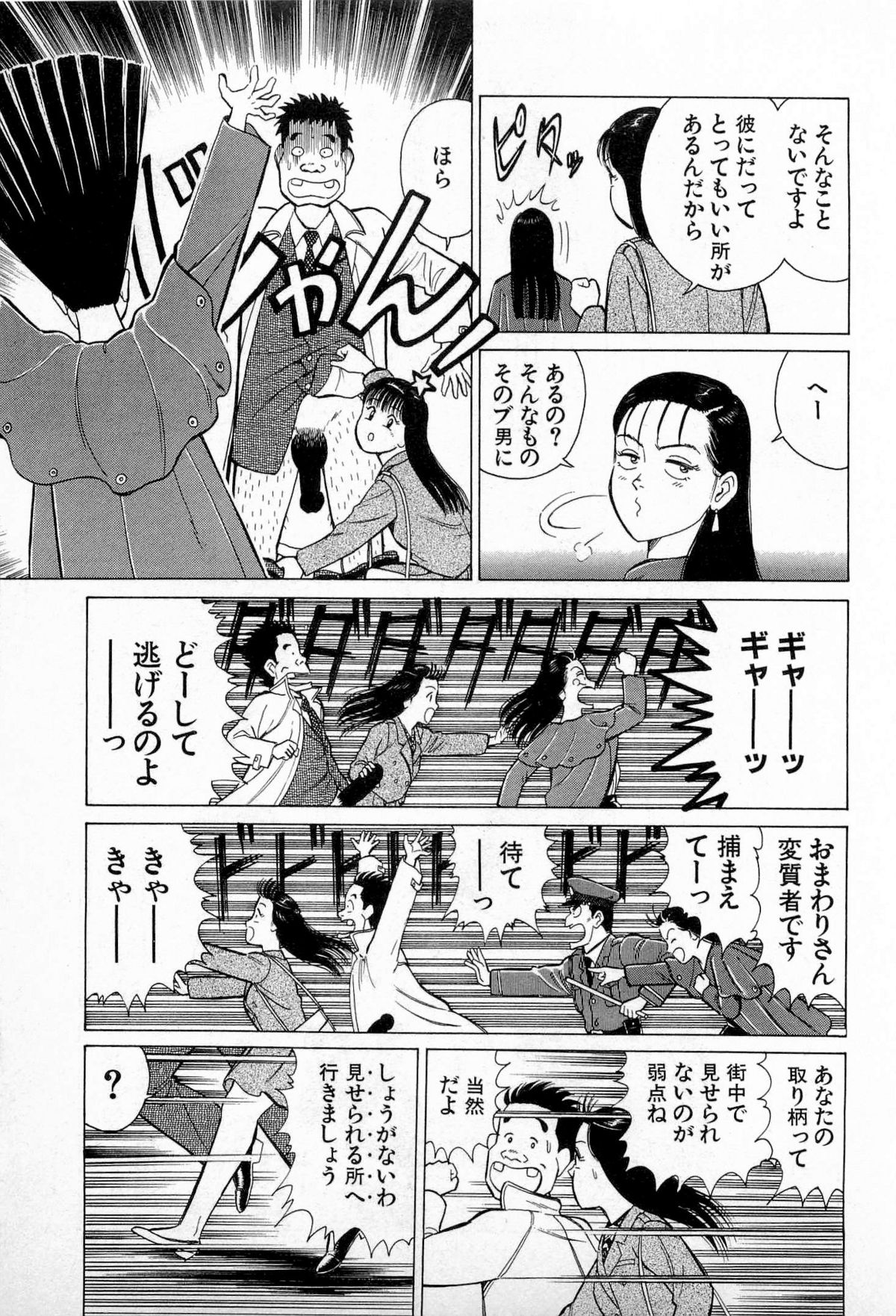 [久寿川なるお] SOAPのMOKOちゃん Vol.3