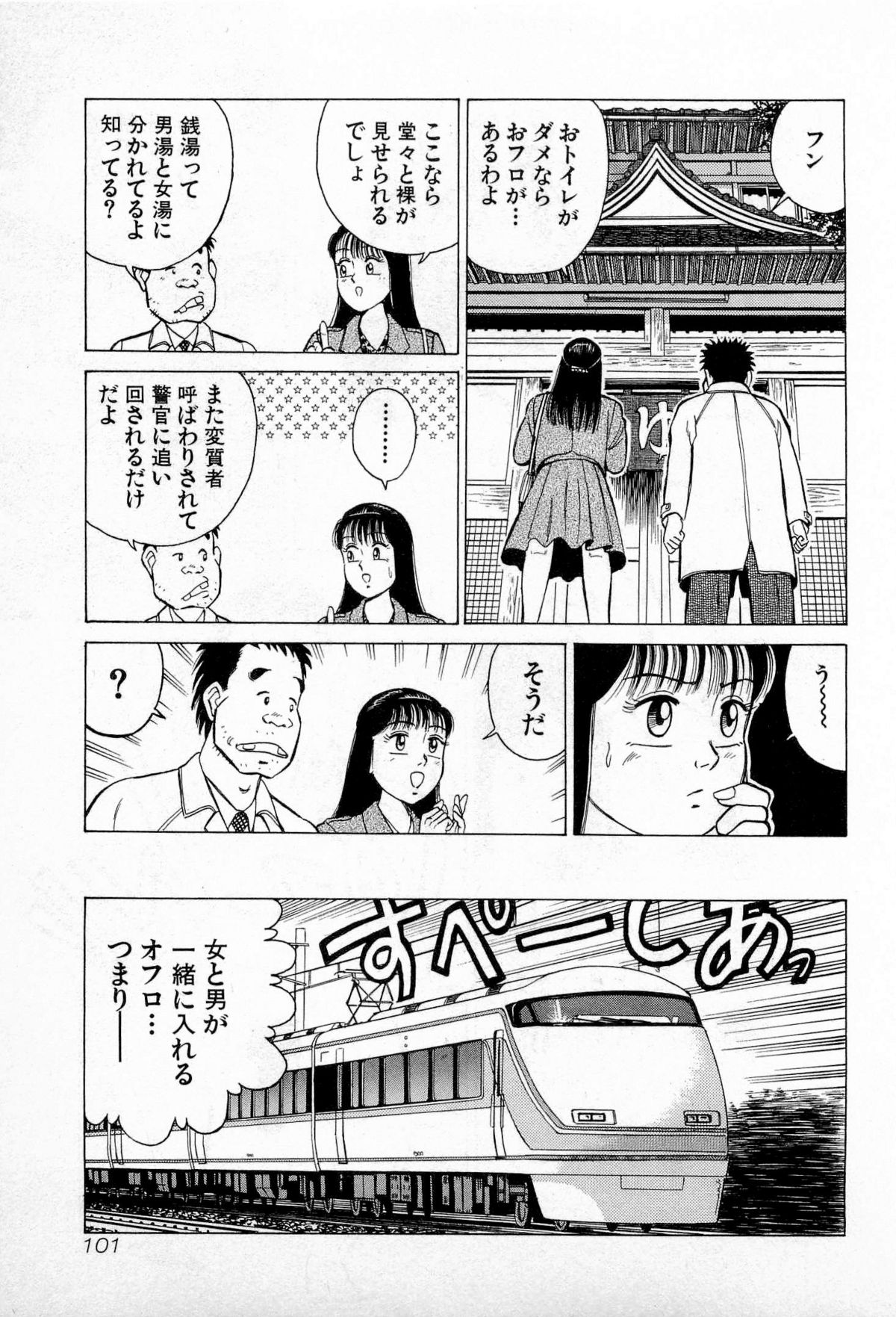 [久寿川なるお] SOAPのMOKOちゃん Vol.3