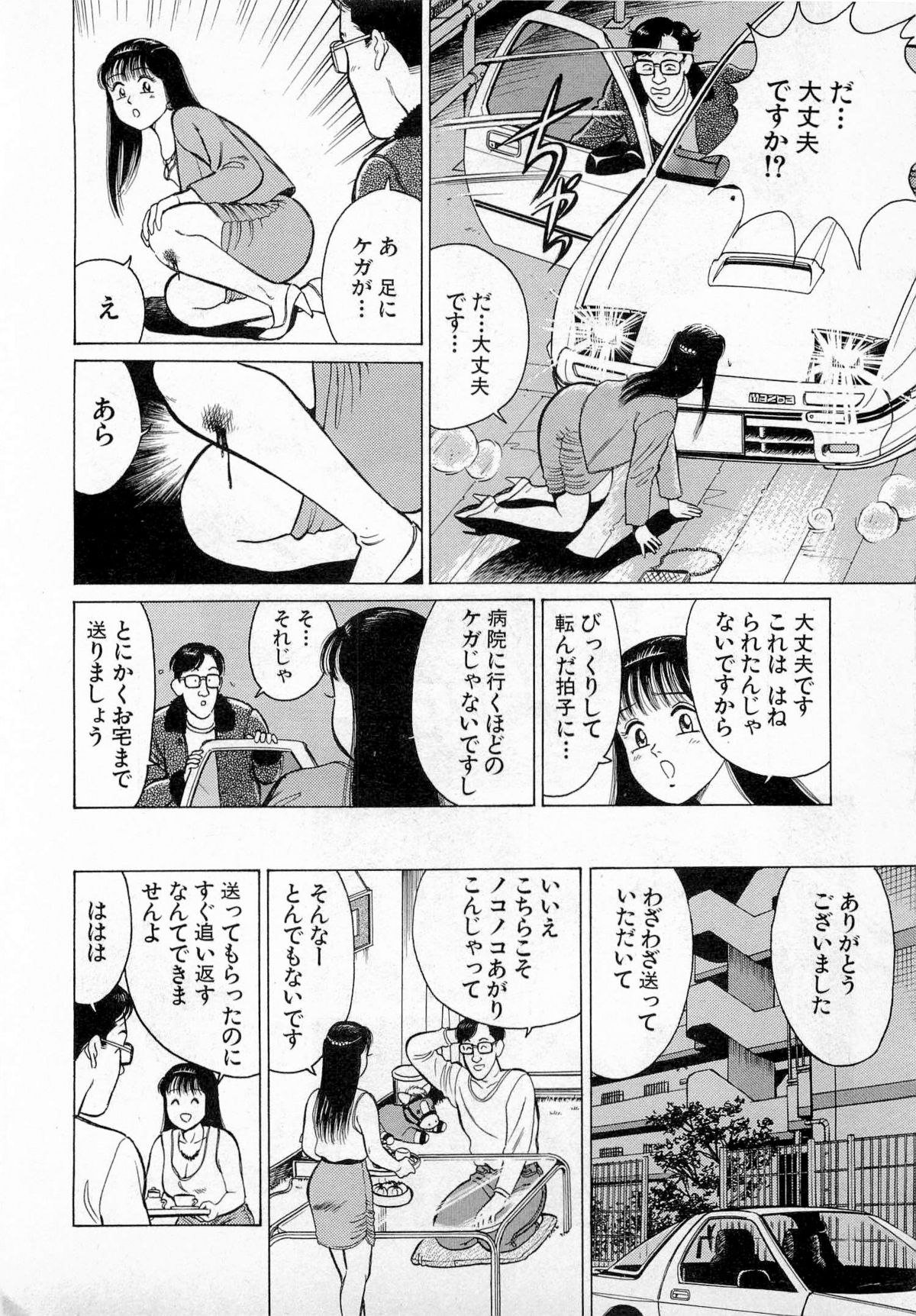 [久寿川なるお] SOAPのMOKOちゃん Vol.3