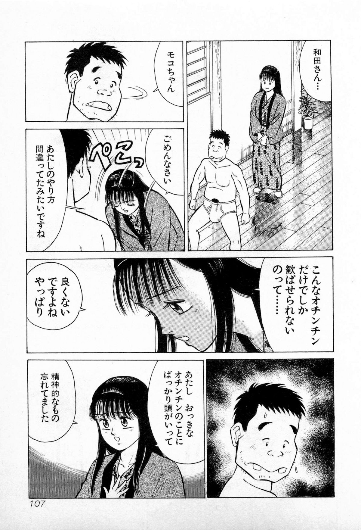 [久寿川なるお] SOAPのMOKOちゃん Vol.3