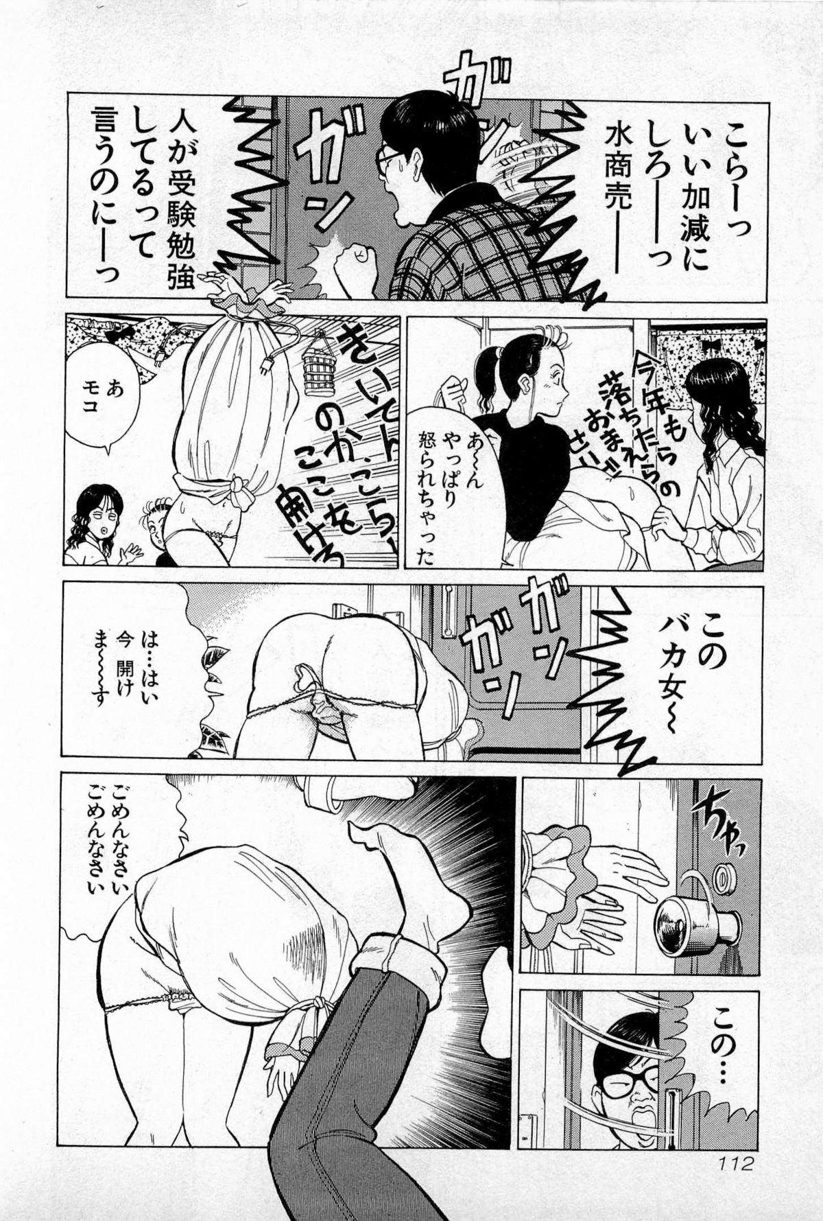 [久寿川なるお] SOAPのMOKOちゃん Vol.3