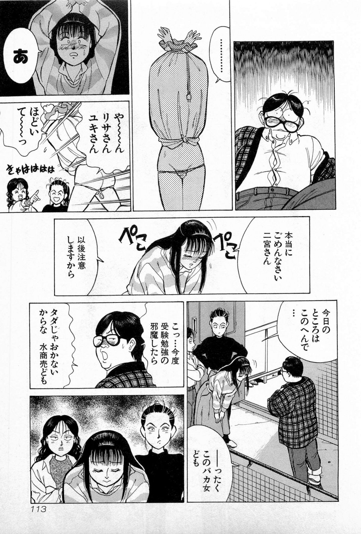 [久寿川なるお] SOAPのMOKOちゃん Vol.3