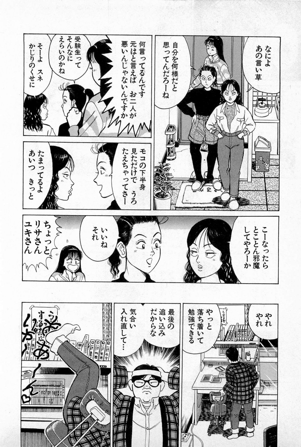 [久寿川なるお] SOAPのMOKOちゃん Vol.3