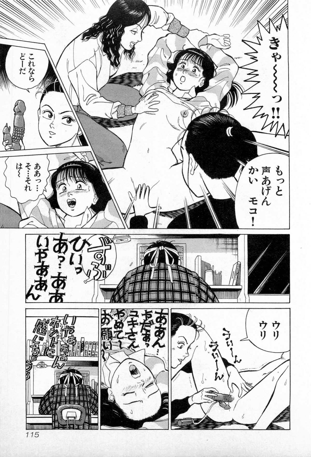 [久寿川なるお] SOAPのMOKOちゃん Vol.3