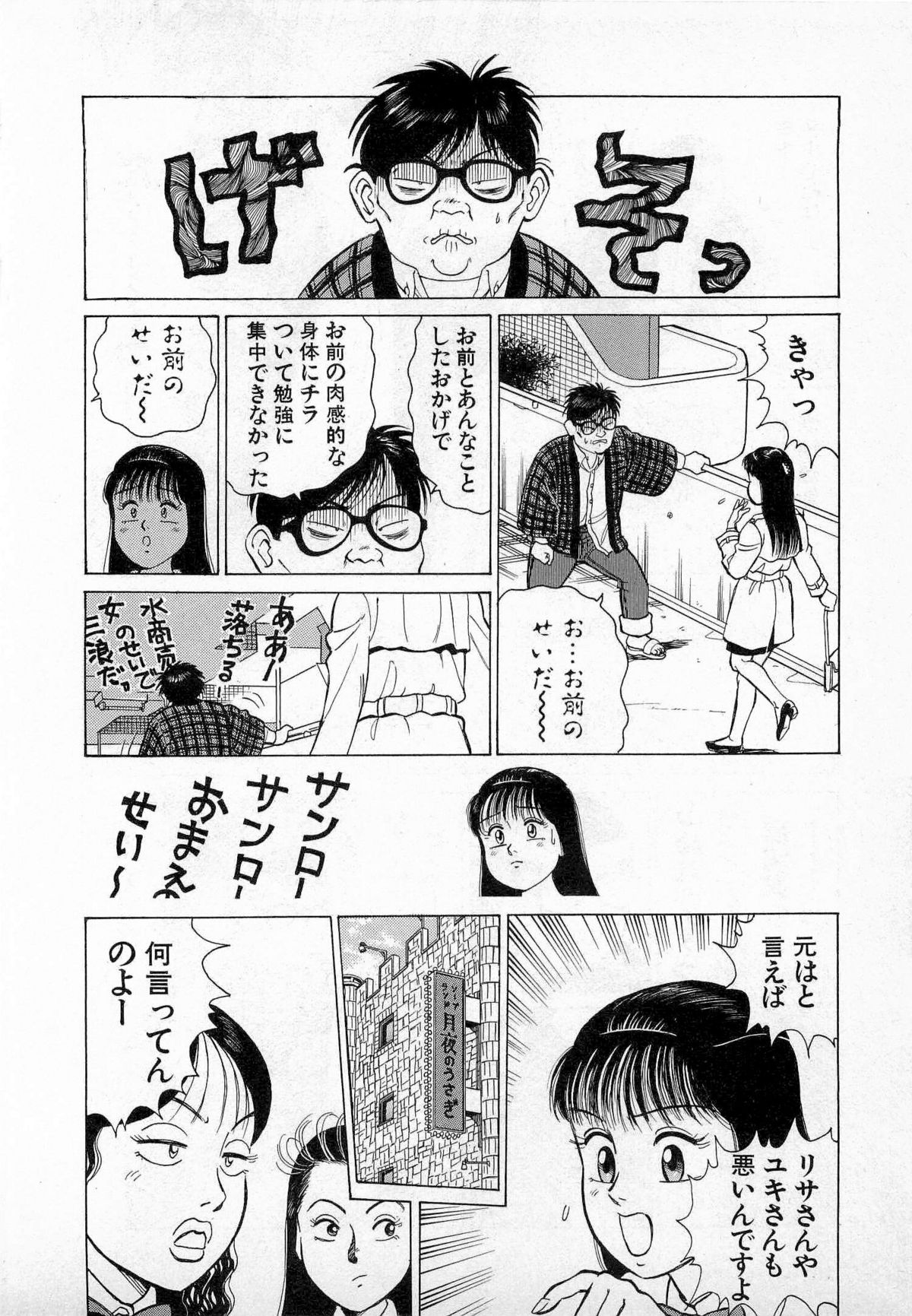 [久寿川なるお] SOAPのMOKOちゃん Vol.3