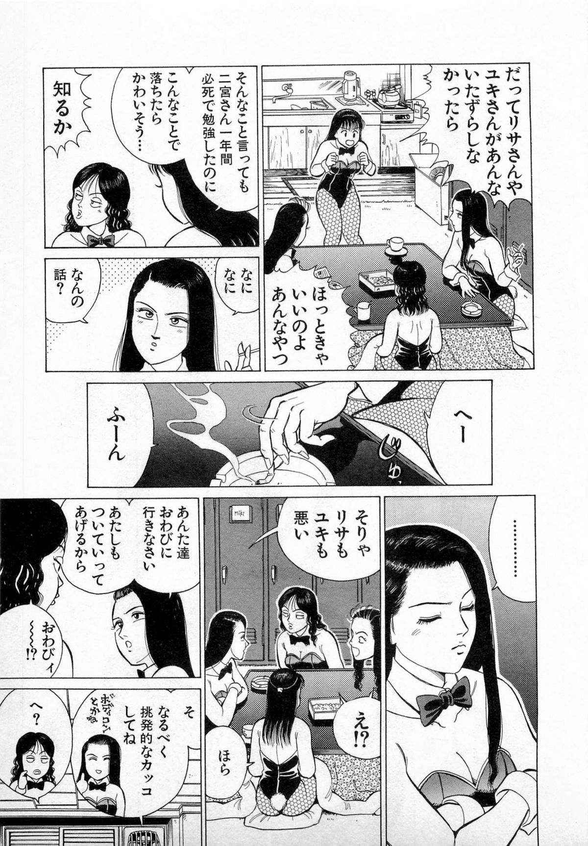 [久寿川なるお] SOAPのMOKOちゃん Vol.3