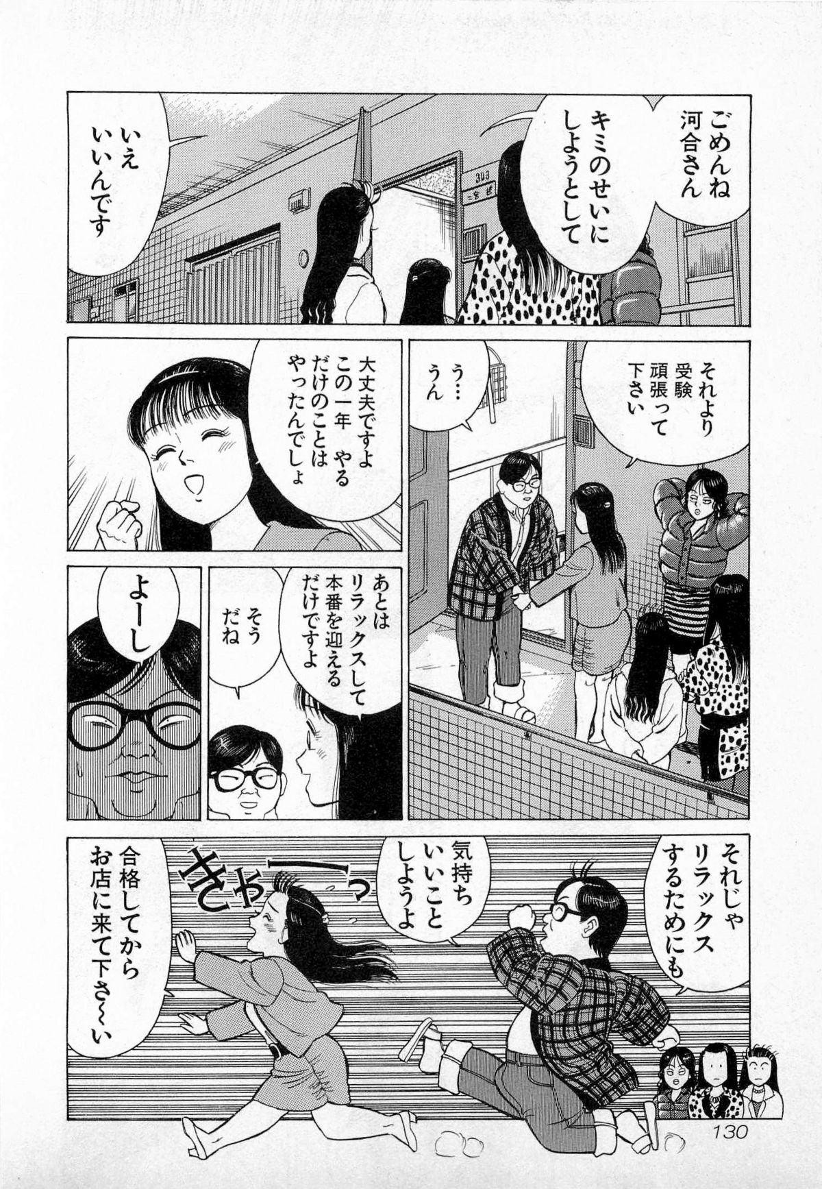 [久寿川なるお] SOAPのMOKOちゃん Vol.3