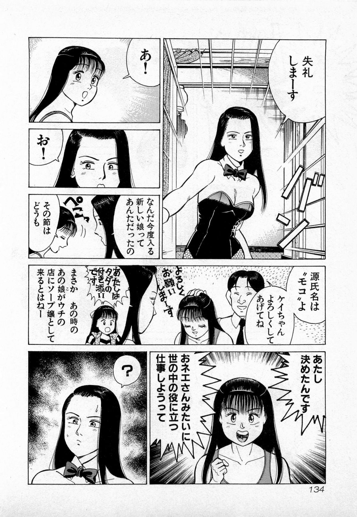 [久寿川なるお] SOAPのMOKOちゃん Vol.3