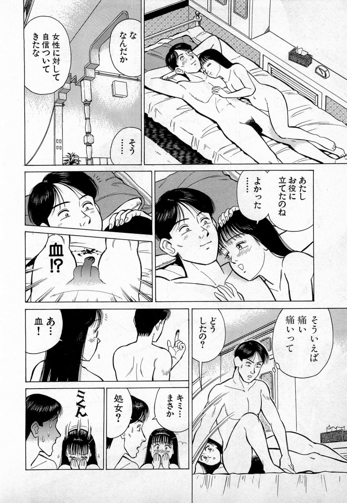 [久寿川なるお] SOAPのMOKOちゃん Vol.3