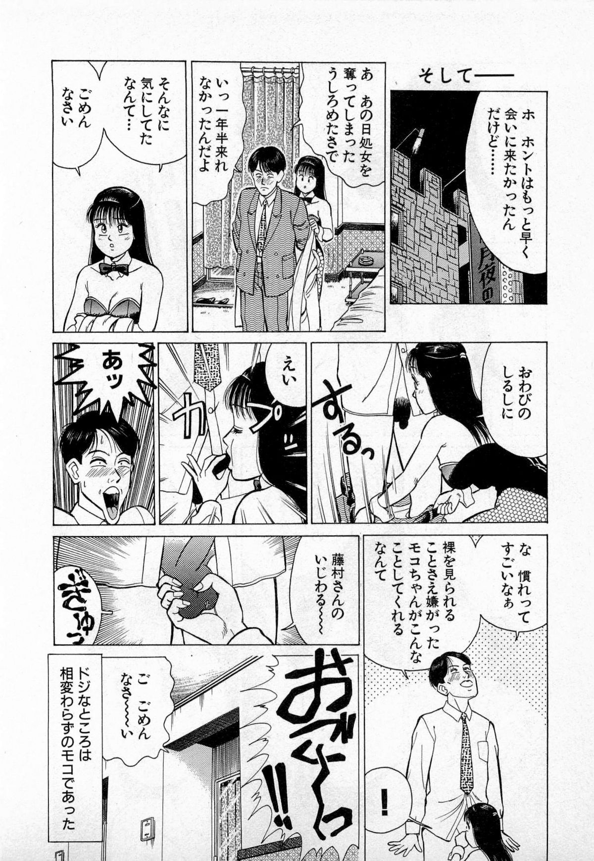 [久寿川なるお] SOAPのMOKOちゃん Vol.3