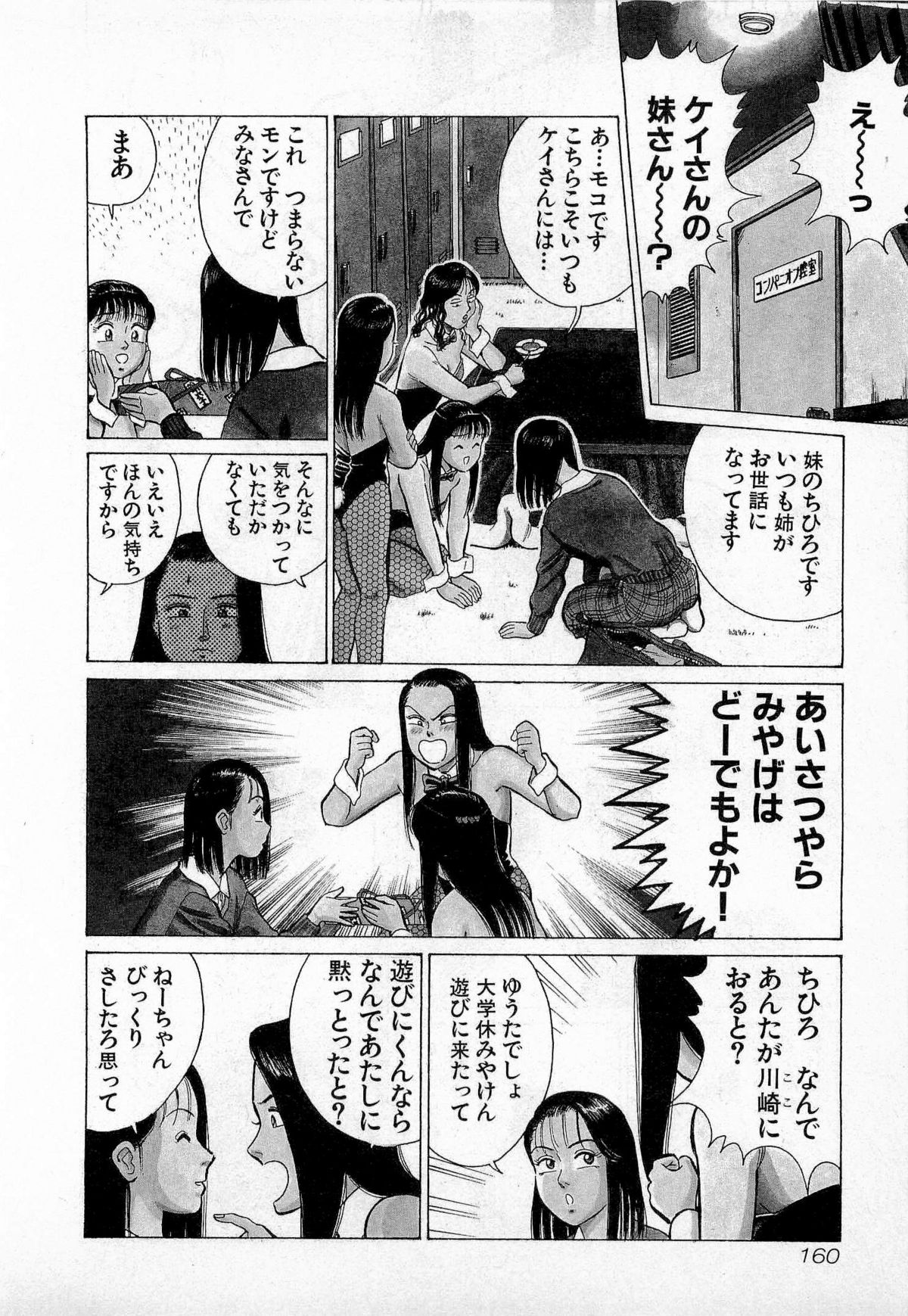 [久寿川なるお] SOAPのMOKOちゃん Vol.3