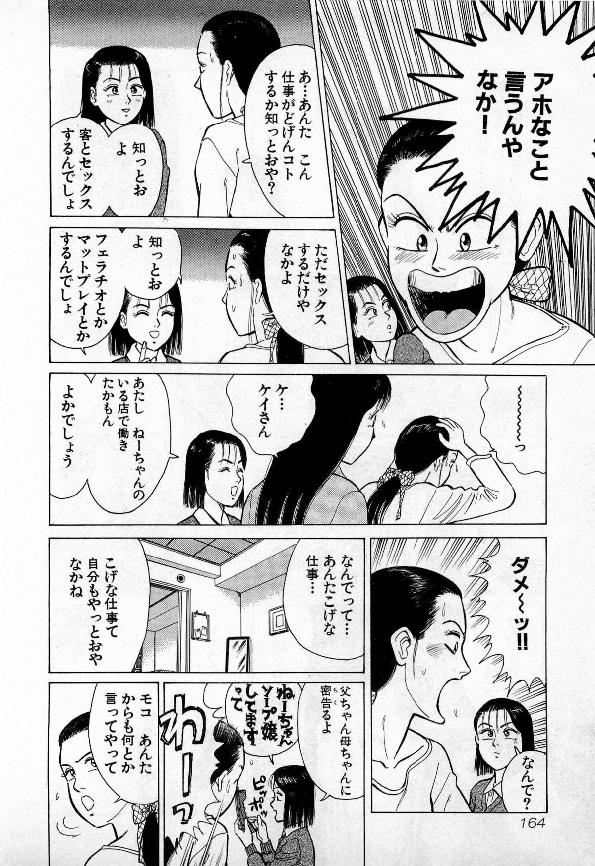 [久寿川なるお] SOAPのMOKOちゃん Vol.3