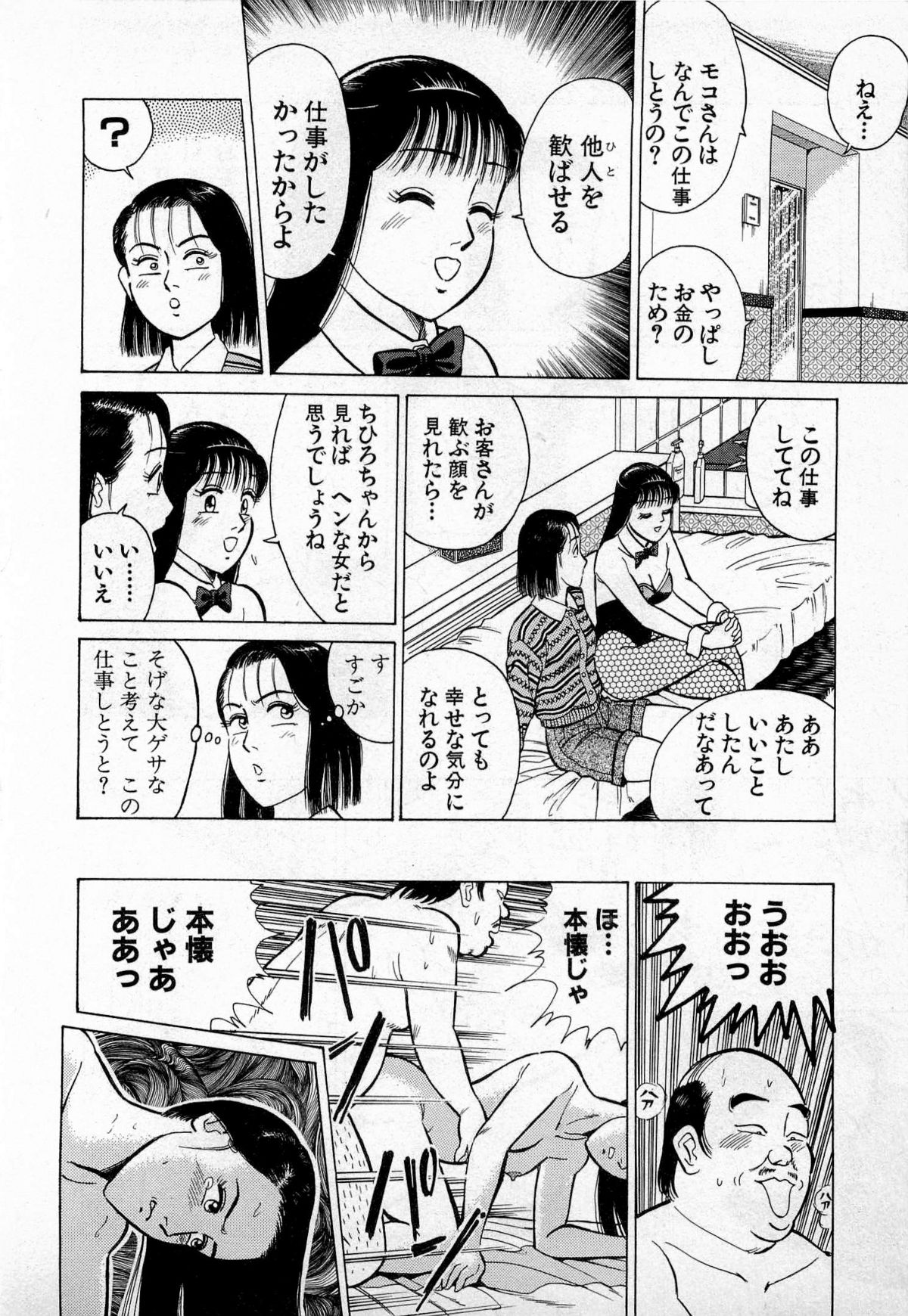 [久寿川なるお] SOAPのMOKOちゃん Vol.3