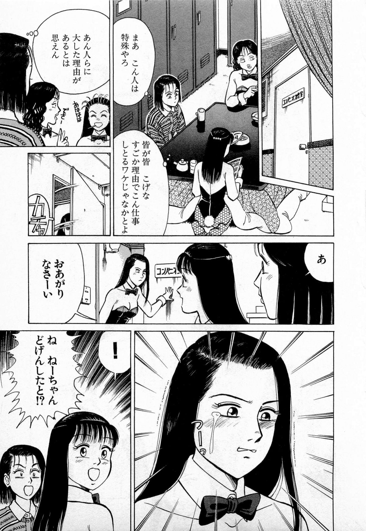 [久寿川なるお] SOAPのMOKOちゃん Vol.3