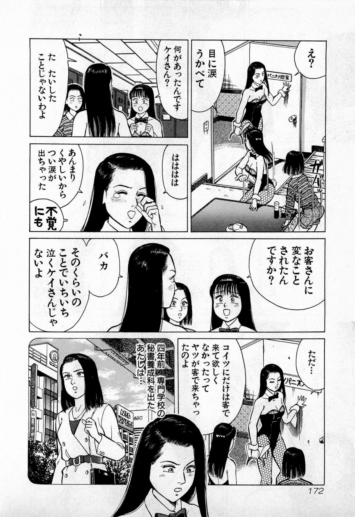 [久寿川なるお] SOAPのMOKOちゃん Vol.3