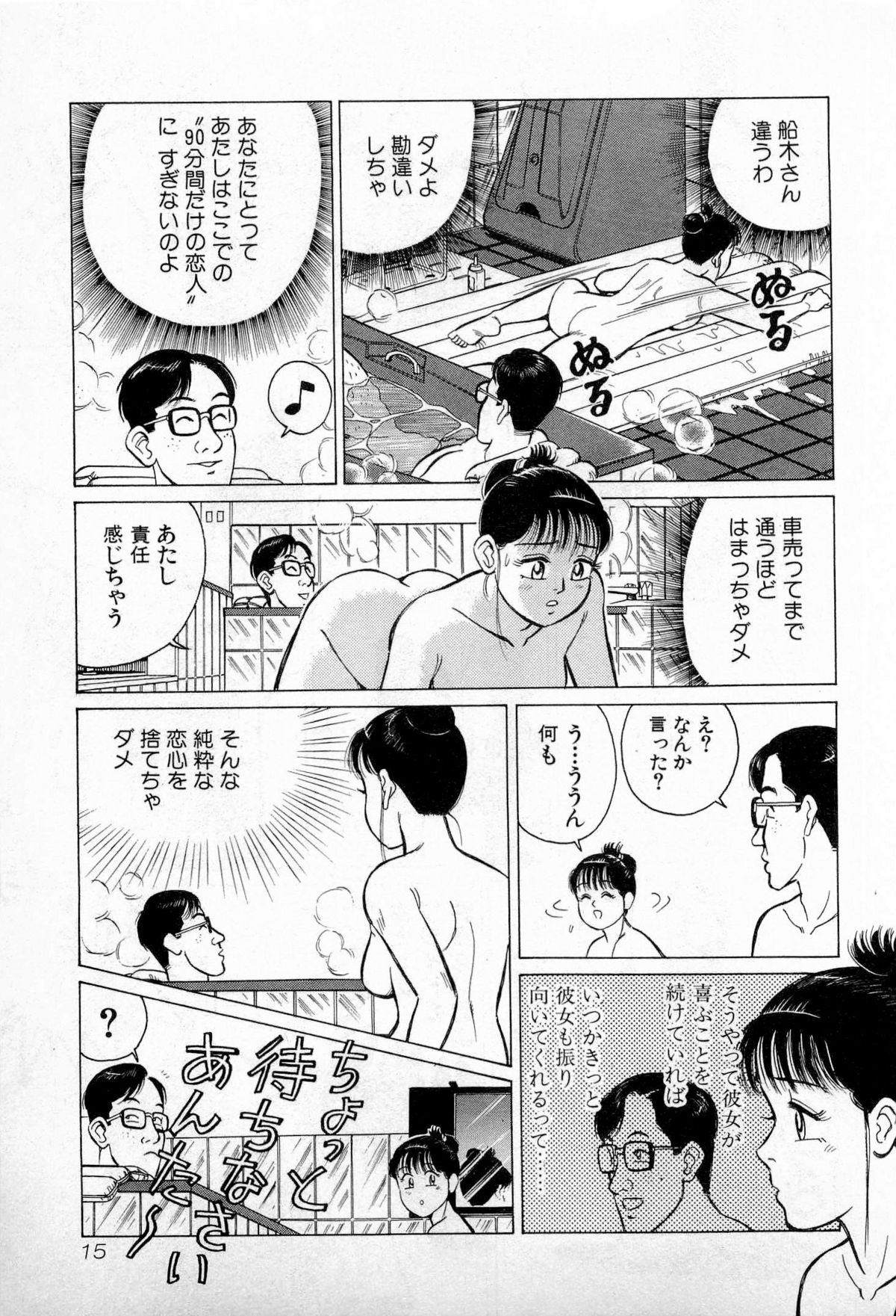 [久寿川なるお] SOAPのMOKOちゃん Vol.3