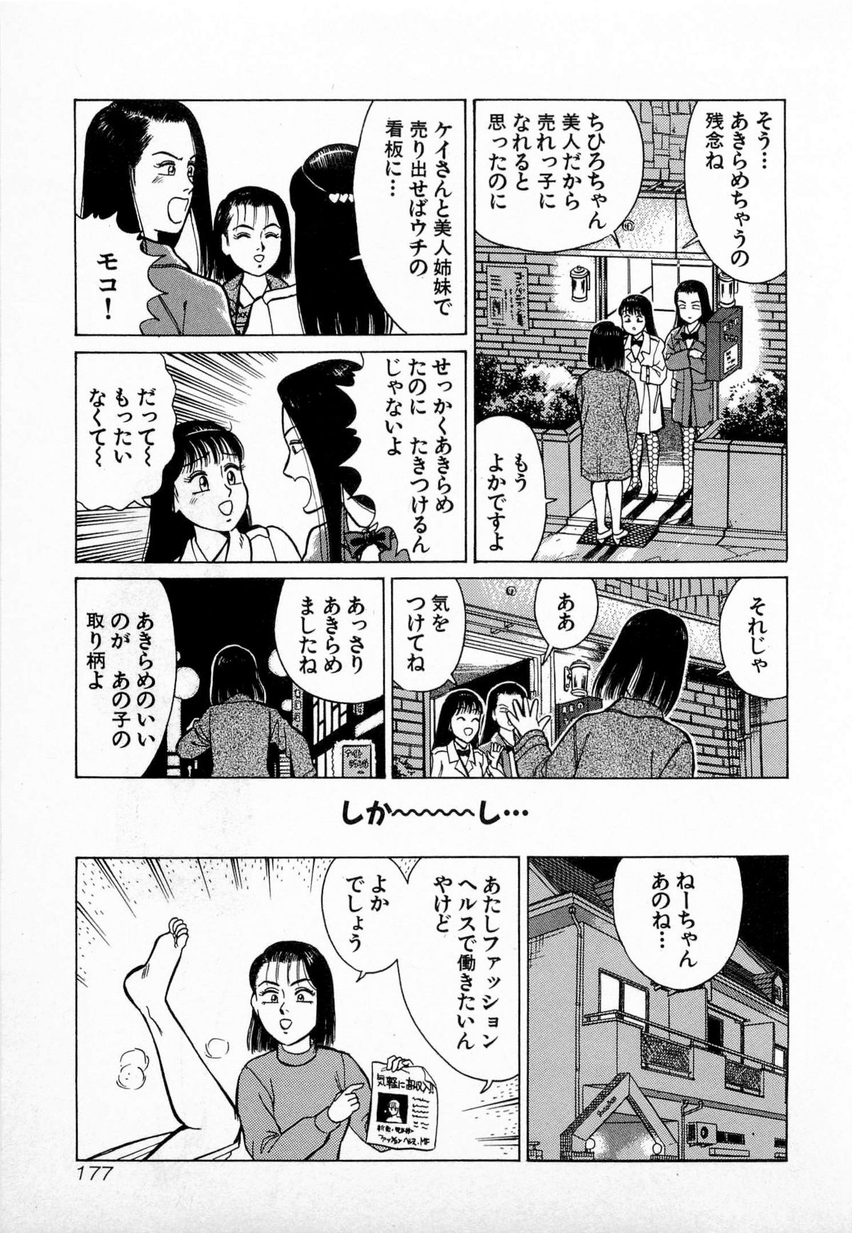 [久寿川なるお] SOAPのMOKOちゃん Vol.3