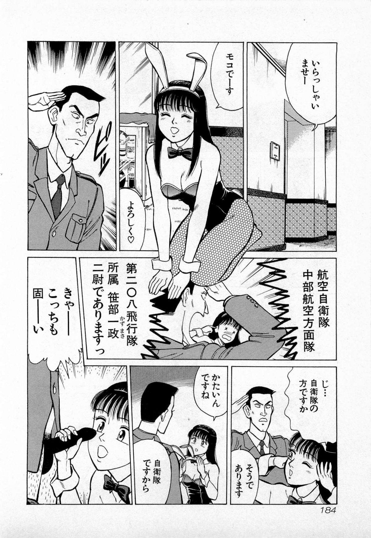 [久寿川なるお] SOAPのMOKOちゃん Vol.3