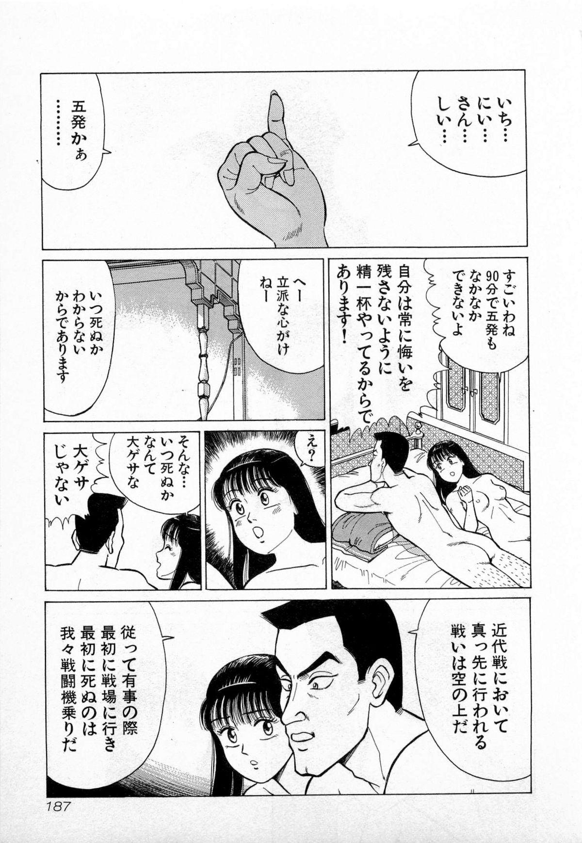 [久寿川なるお] SOAPのMOKOちゃん Vol.3