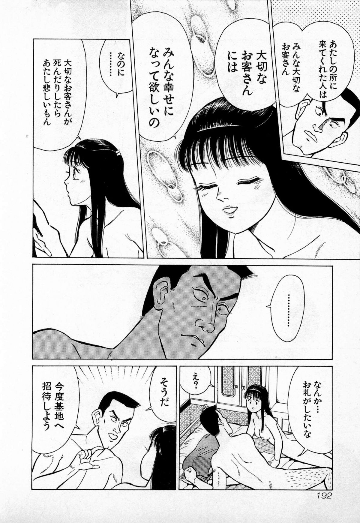 [久寿川なるお] SOAPのMOKOちゃん Vol.3