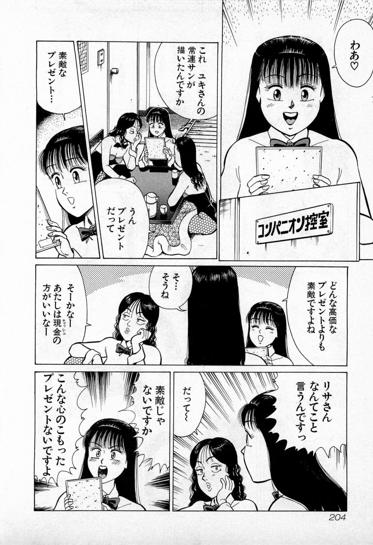 [久寿川なるお] SOAPのMOKOちゃん Vol.3