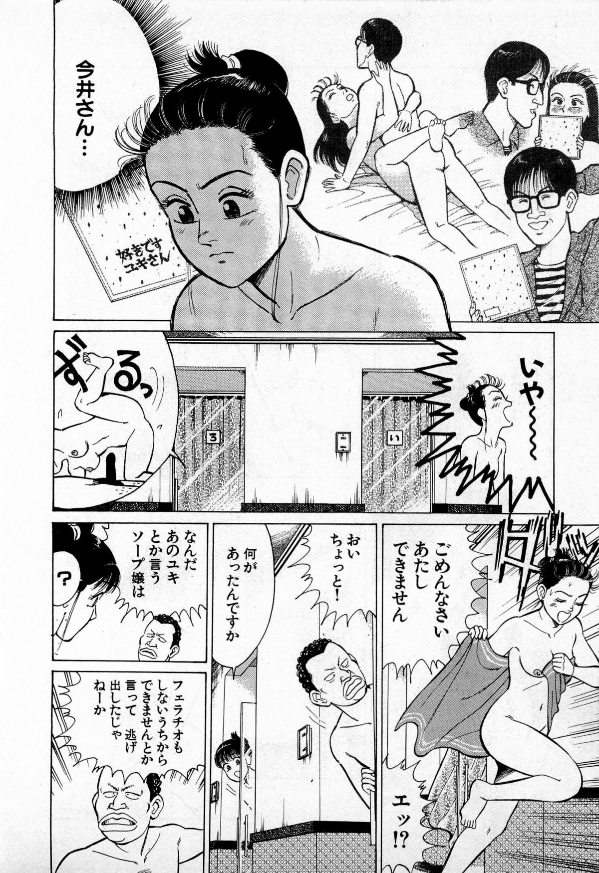 [久寿川なるお] SOAPのMOKOちゃん Vol.3