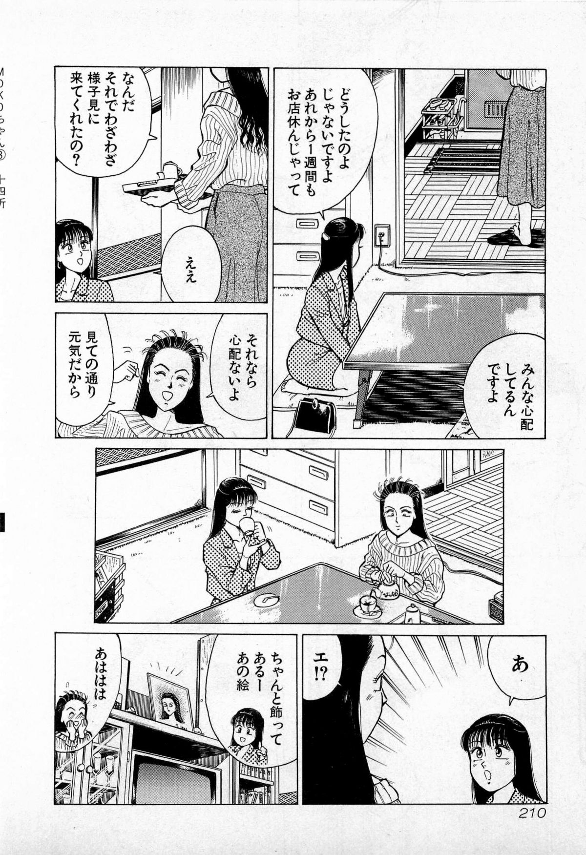 [久寿川なるお] SOAPのMOKOちゃん Vol.3