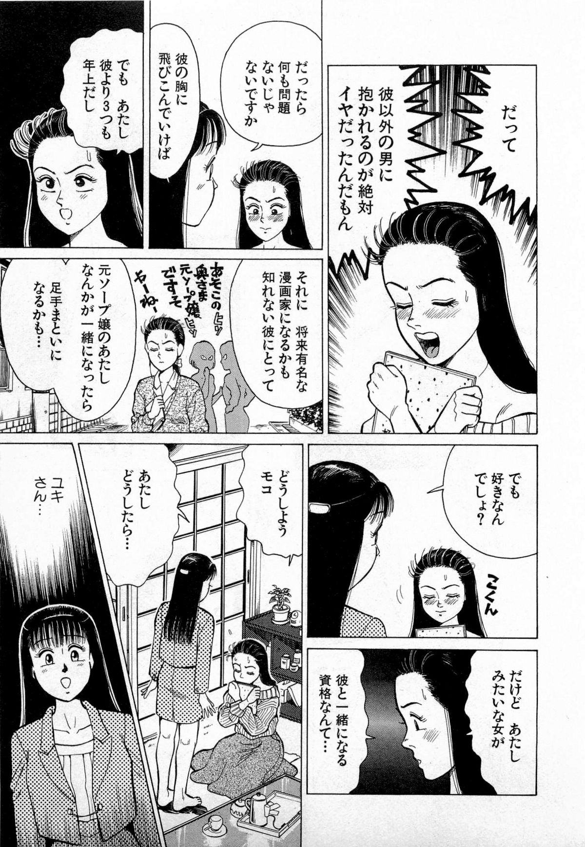 [久寿川なるお] SOAPのMOKOちゃん Vol.3