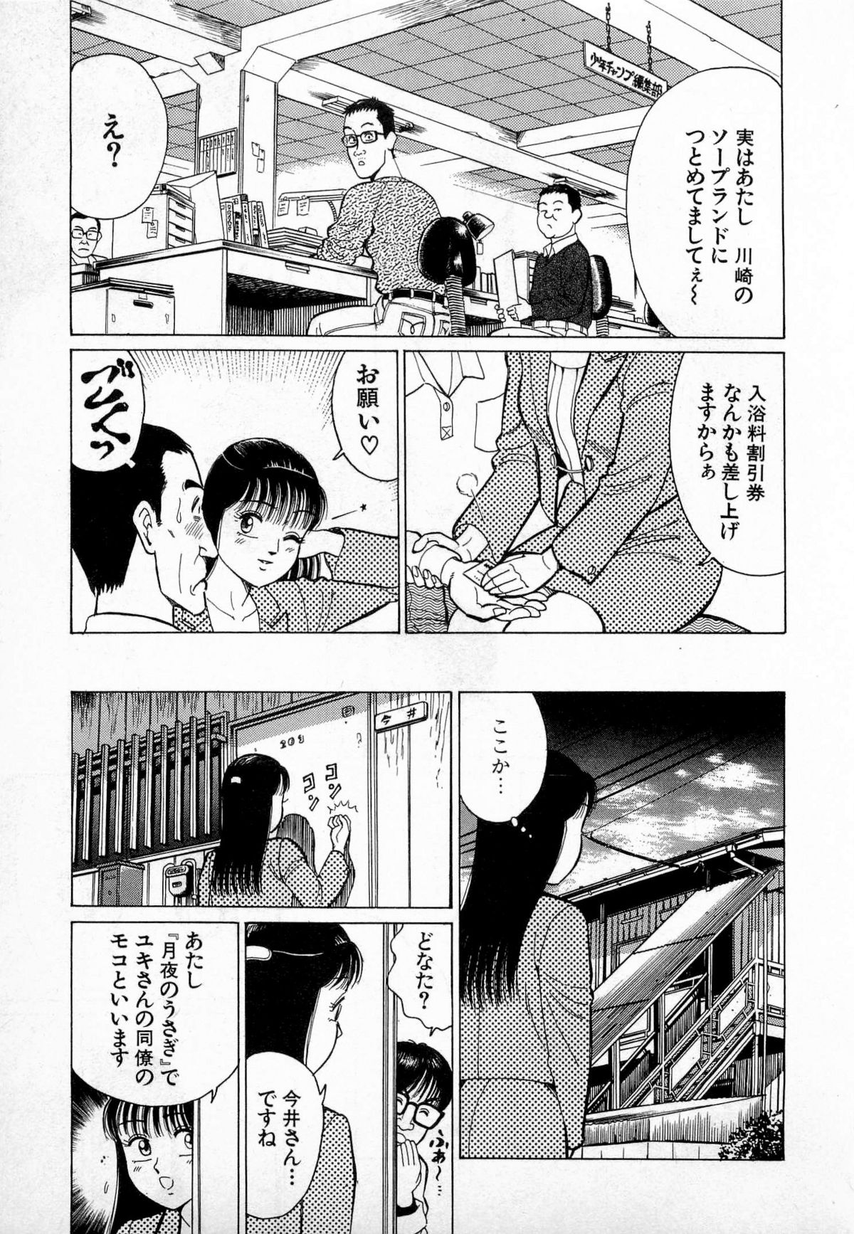 [久寿川なるお] SOAPのMOKOちゃん Vol.3