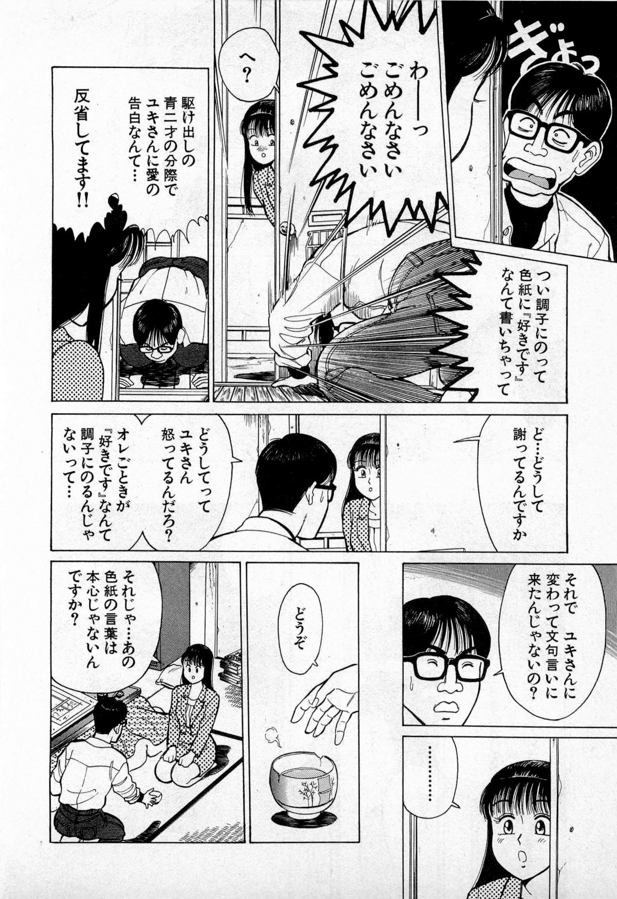 [久寿川なるお] SOAPのMOKOちゃん Vol.3