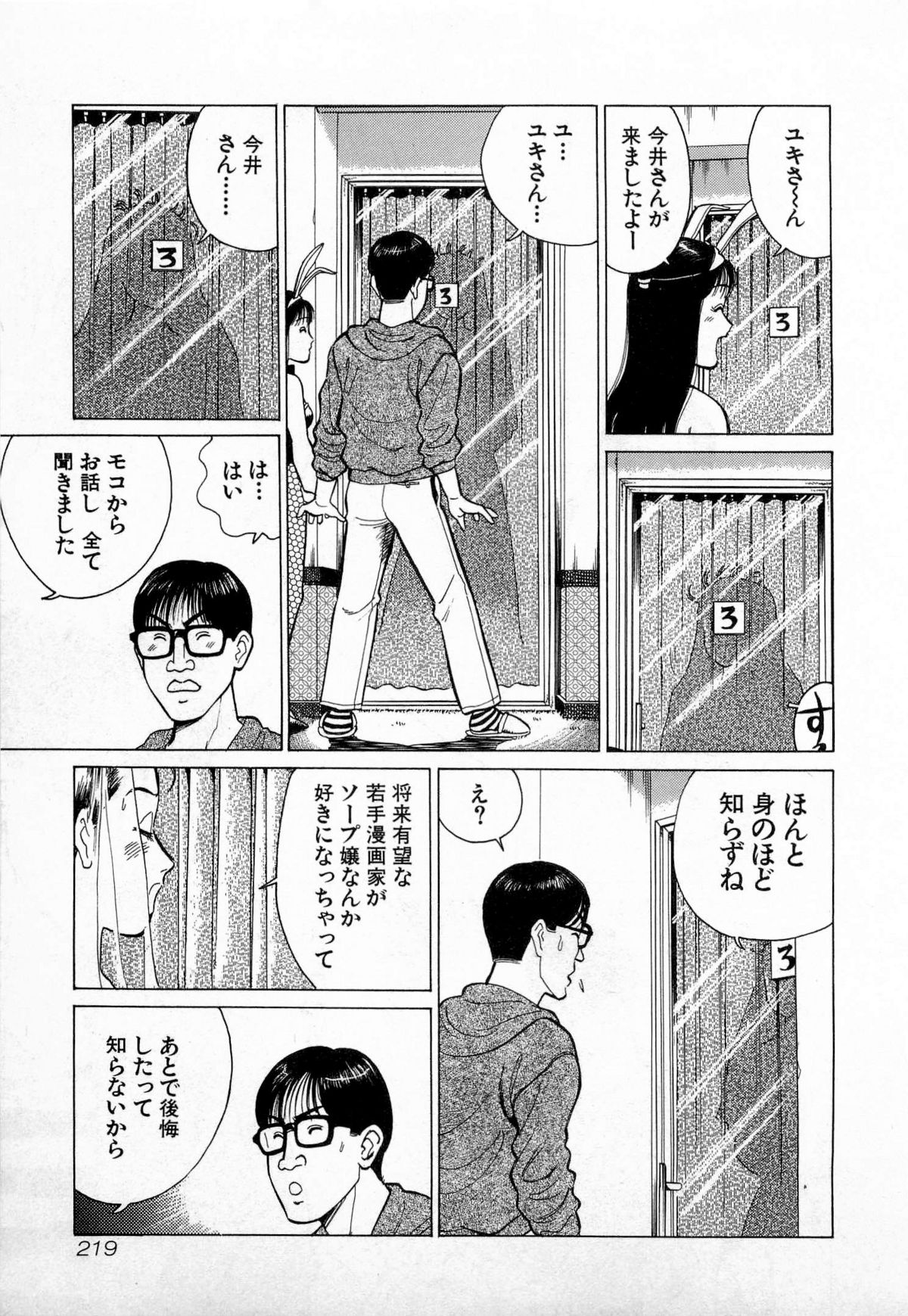 [久寿川なるお] SOAPのMOKOちゃん Vol.3