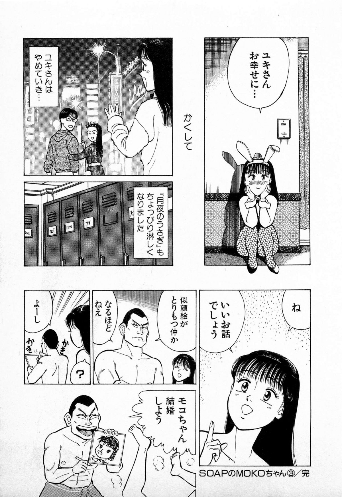 [久寿川なるお] SOAPのMOKOちゃん Vol.3